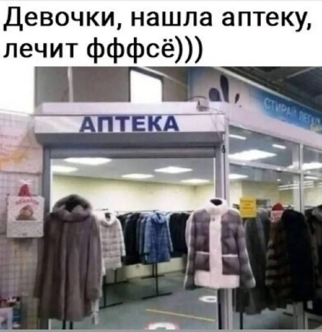 Девочки, нашла аптеку, лечит фффсё))) АПТЕКА