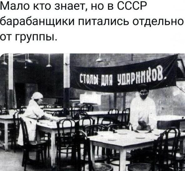 Мало кто знает, но в СССР барабанщики питались отдельно от группы. СТОЛЫ ДЛЯ УДАРНИКОВ.