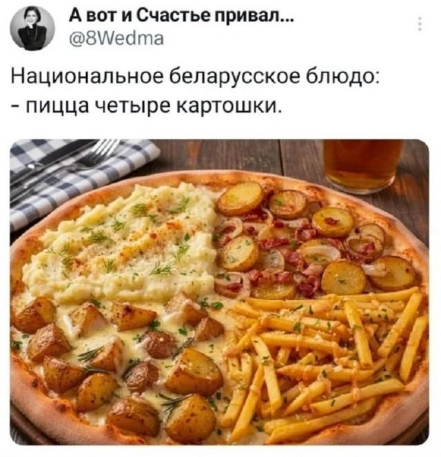 А вот и Счастье привал... @8Wedma Национальное белорусское блюдо: - пицца четыре картошки.