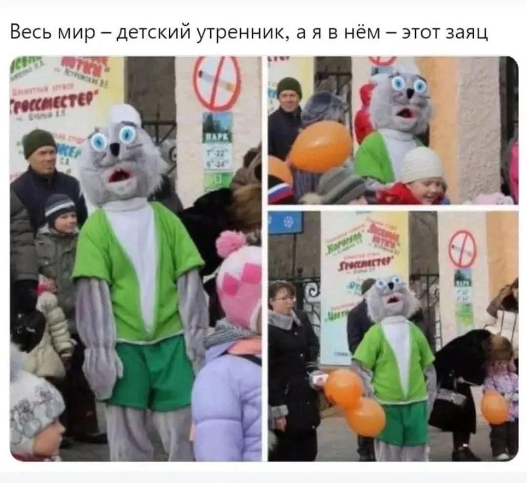 Весь мир – детский утренник, а я в нём – этот заяц