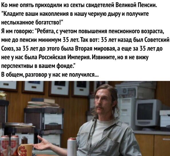Ко мне опять приходили из секты свидетелей Великой Пенсии. 