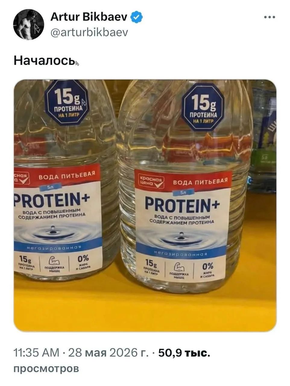 Началось. Вода питьевая Protein+ с повышенным содержанием протеина. 15 грамм протеина на 1 литр. Негазированная. Поддержка мышц. 0% жира и сахара.