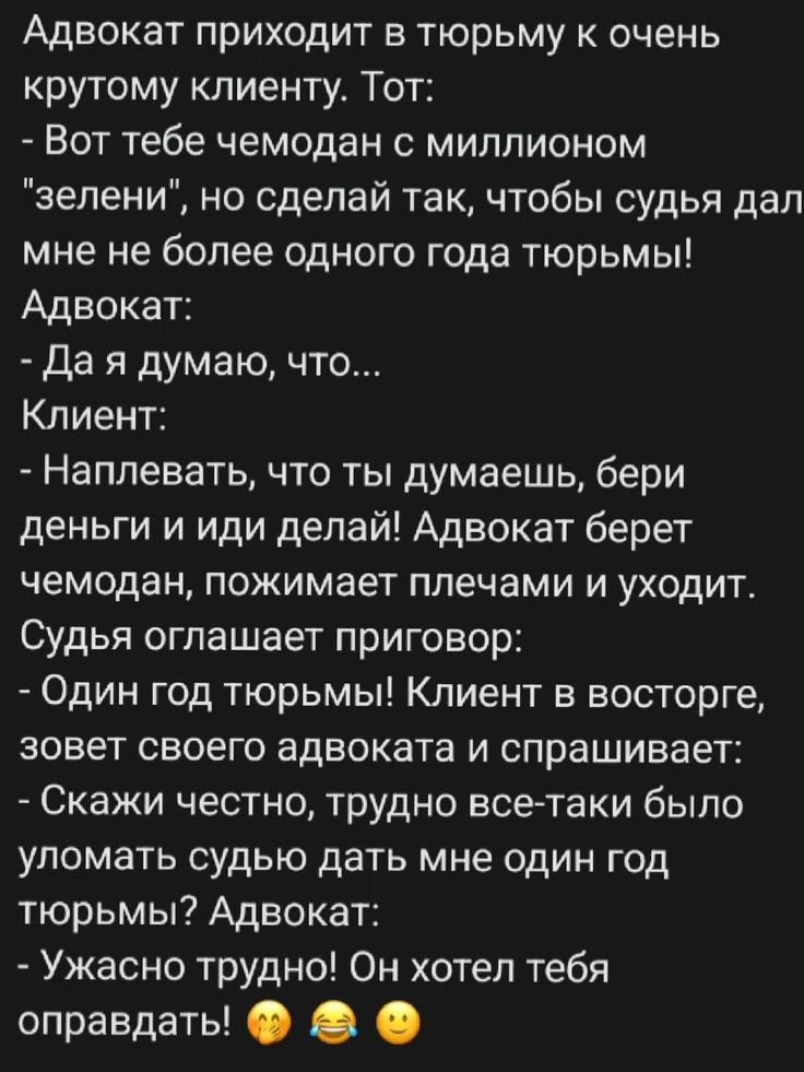 Адвокат приходит в тюрьму к очень крутому клиенту. Тот: - Вот тебе чемодан с миллионом 