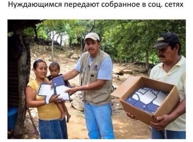 Нуждающимся передают собранное в соц. сетях