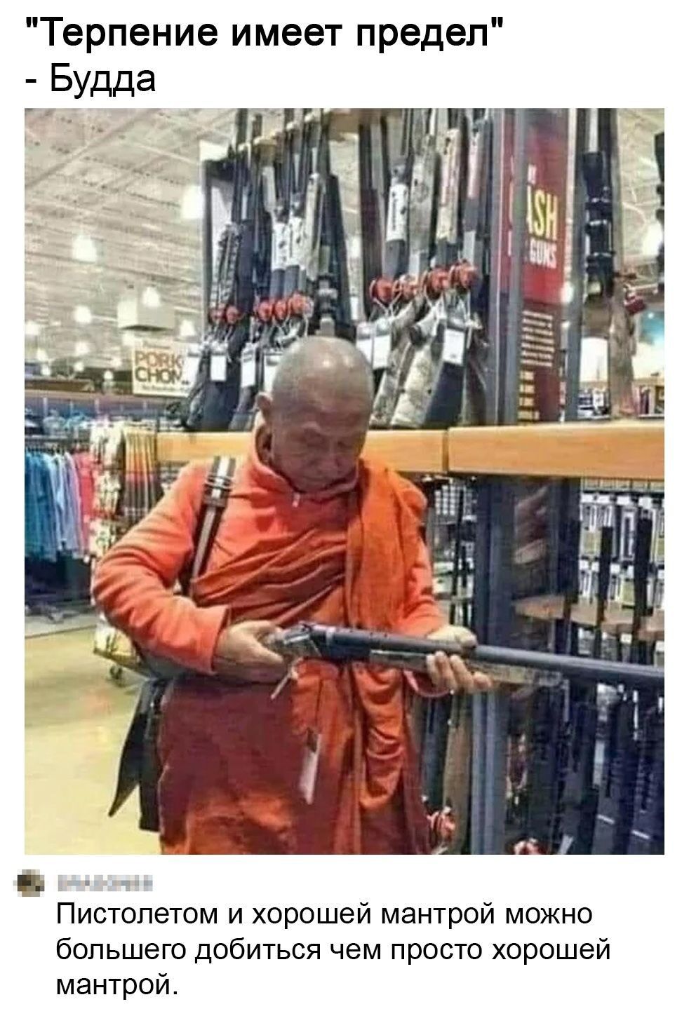 Терпение имеет предел