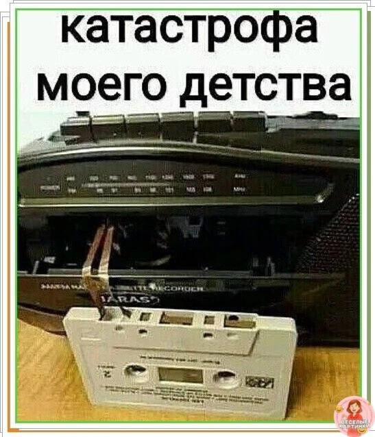 катастрофа моего детства