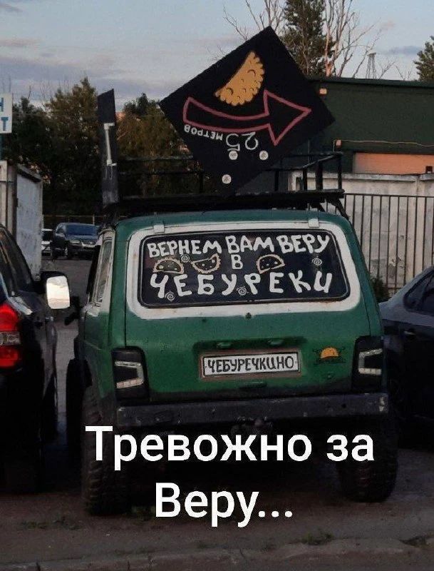 ВЕРНЕМ ВАМ ВЕРУ В ЧЕБУРЕКИ ЧЕБУРЕЧКИНО Тревожно за Веру...