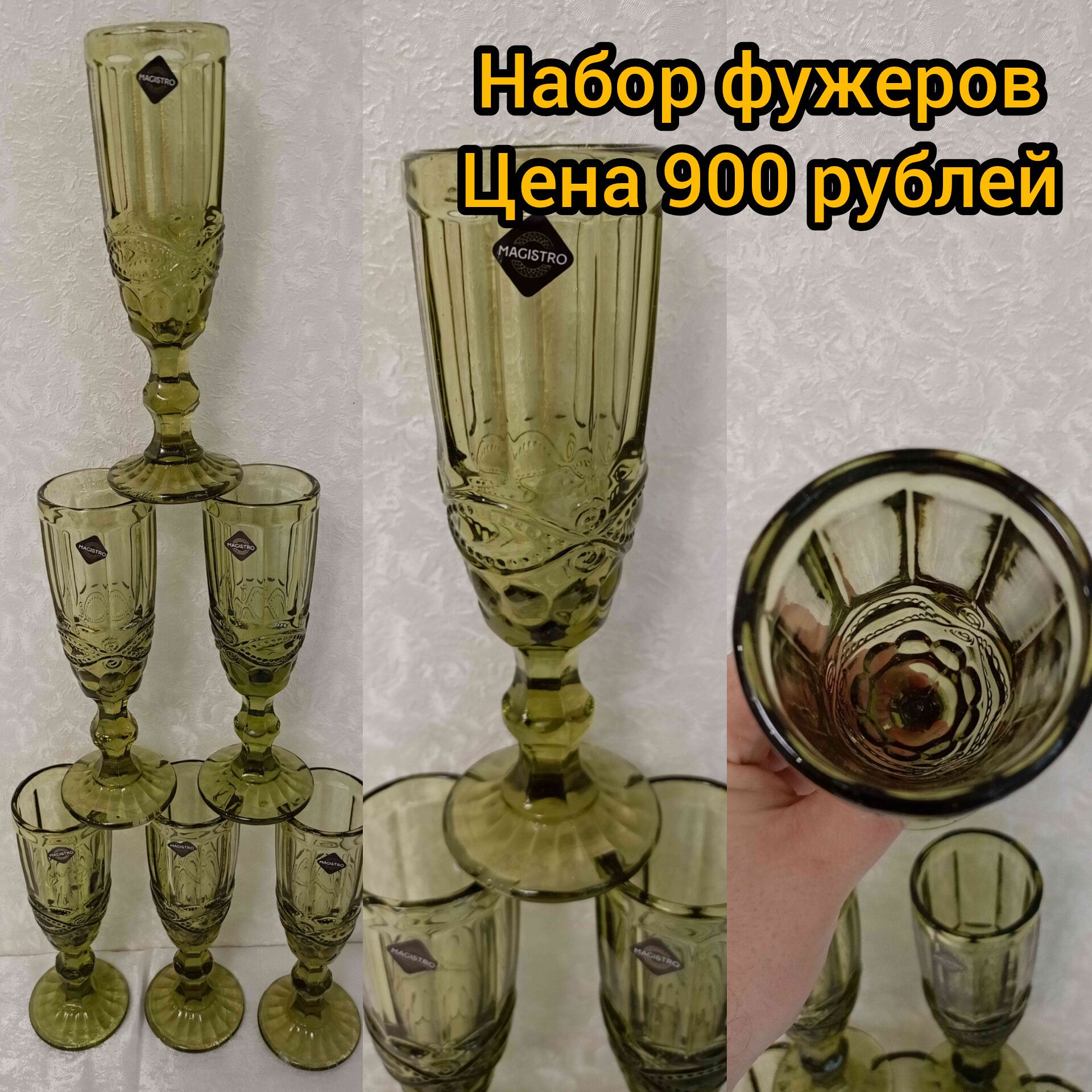 Набор фужеров Цена 900 рублей MAGISTRO