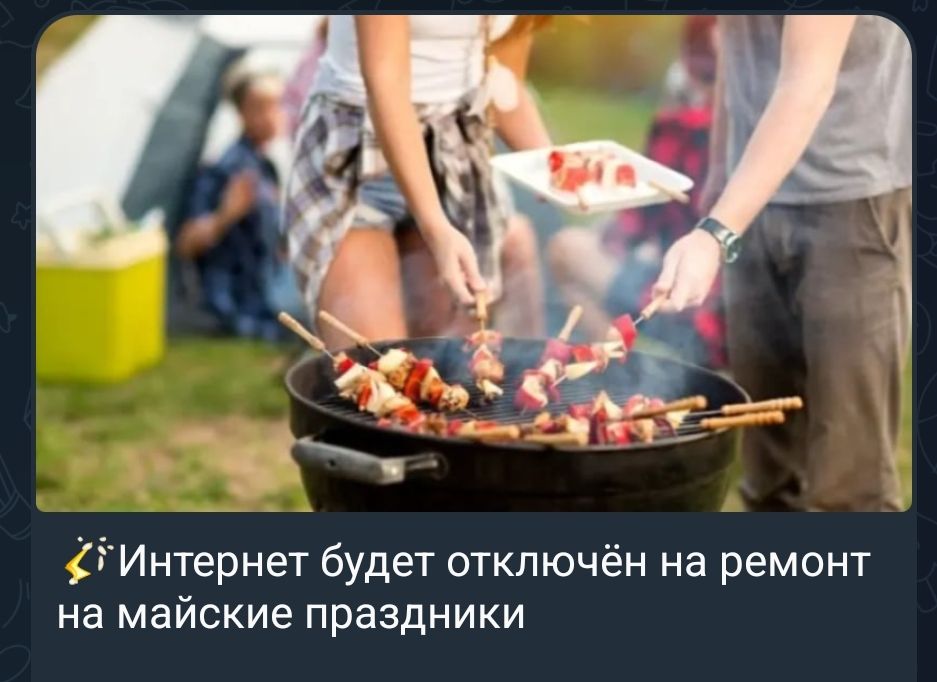 Интернет будет отключён на ремонт на майские праздники