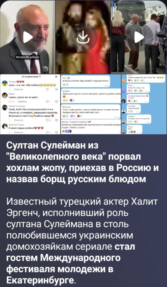 Buraya ilk gelişim. Султан Сулейман из Великолепного века порвал хохлам жопу, приехав в Россию и назвав борщ русским блюдом. Известный турецкий актер Халит Эргенч, исполнивший роль султана Сулеймана в столь полюбившемся украинским домохозяйкам сериале стал гостем Международного фестиваля молодежи в Екатеринбурге.