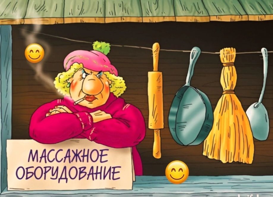 МАССАЖНОЕ ОБОРУДОВАНИЕ