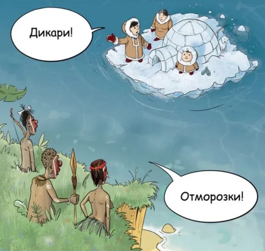 Дикари! Отморозки!