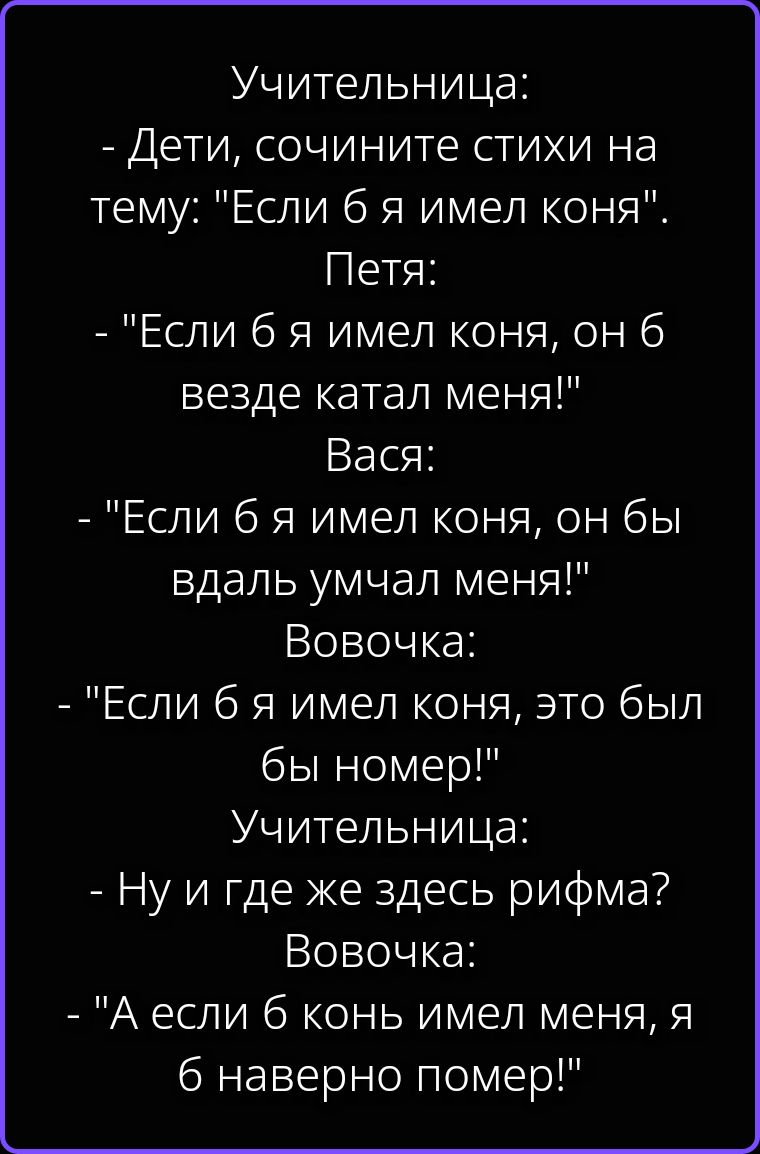 Учительница: - Дети, сочините стихи на тему: 
