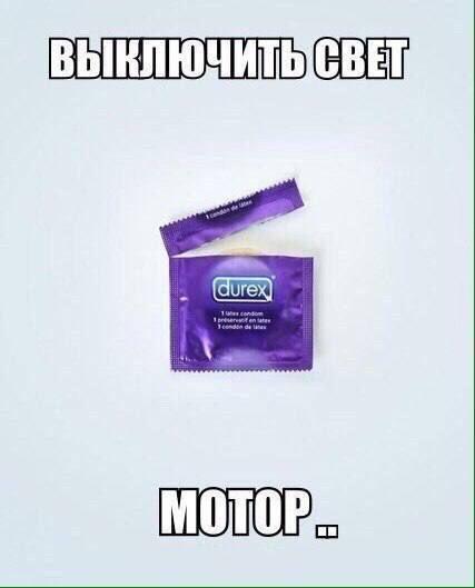 ВЫКЛЮЧИТЬ СВЕТ МОТОР..