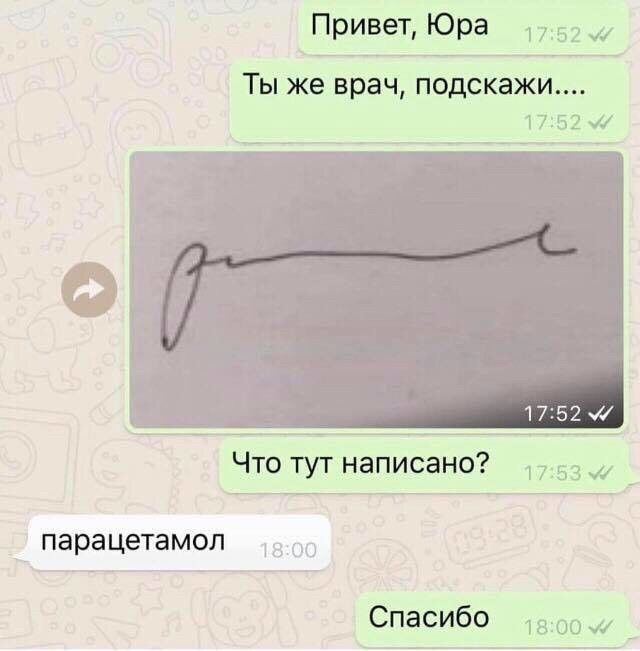Привет, Юра Ты же врач, подскажи.... Что тут написано? парацетамол Спасибо