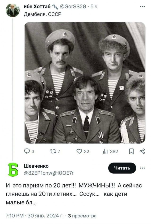 ибн Хоттаб @GorSS20 · 5 ч Дембеля. СССР Шевченко @8ZEP1cnwgH0OE7r Читать И это парням по 20 лет!!! МУЖЧИНЫ!!!! А сейчас глянешь на 20ти летних... Сссук... как дети малые бл... 7:10 PM · 30 янв. 2024 г. · 3 просмотра