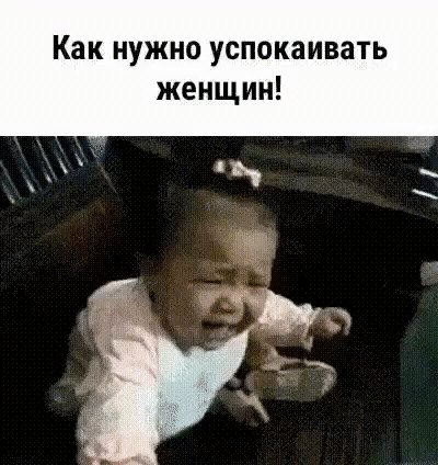 Как нужно успокаивать женщин! Плачущий ребенок получает бутылочку и сразу успокаивается.