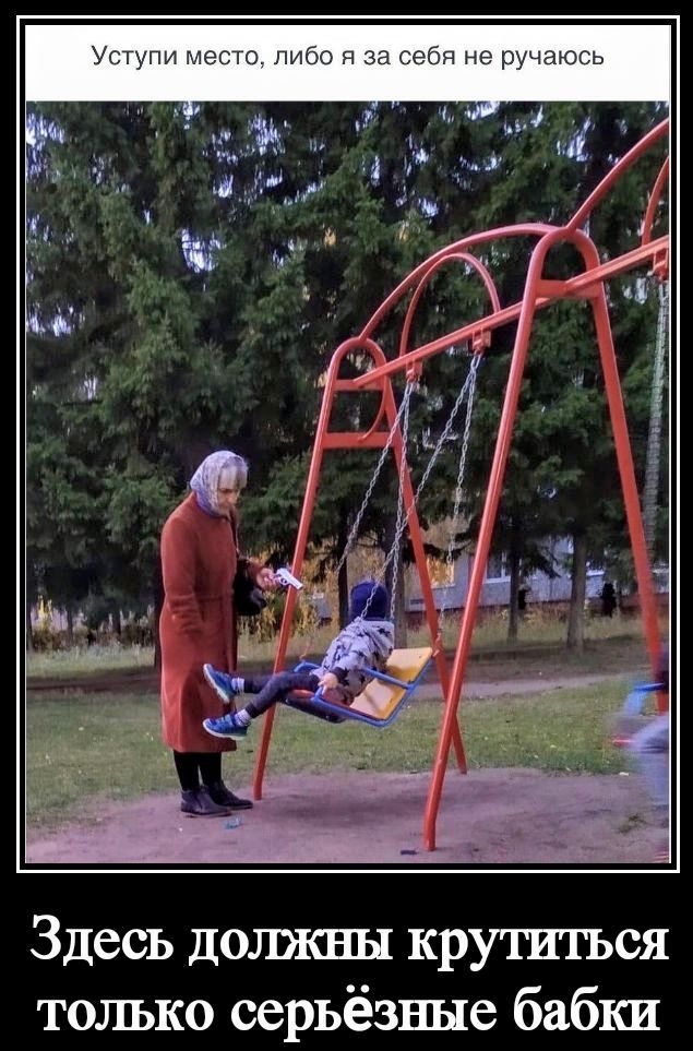 Уступи место, либо я за себя не ручаюсь. Здесь должны крутиться только серьёзные бабки