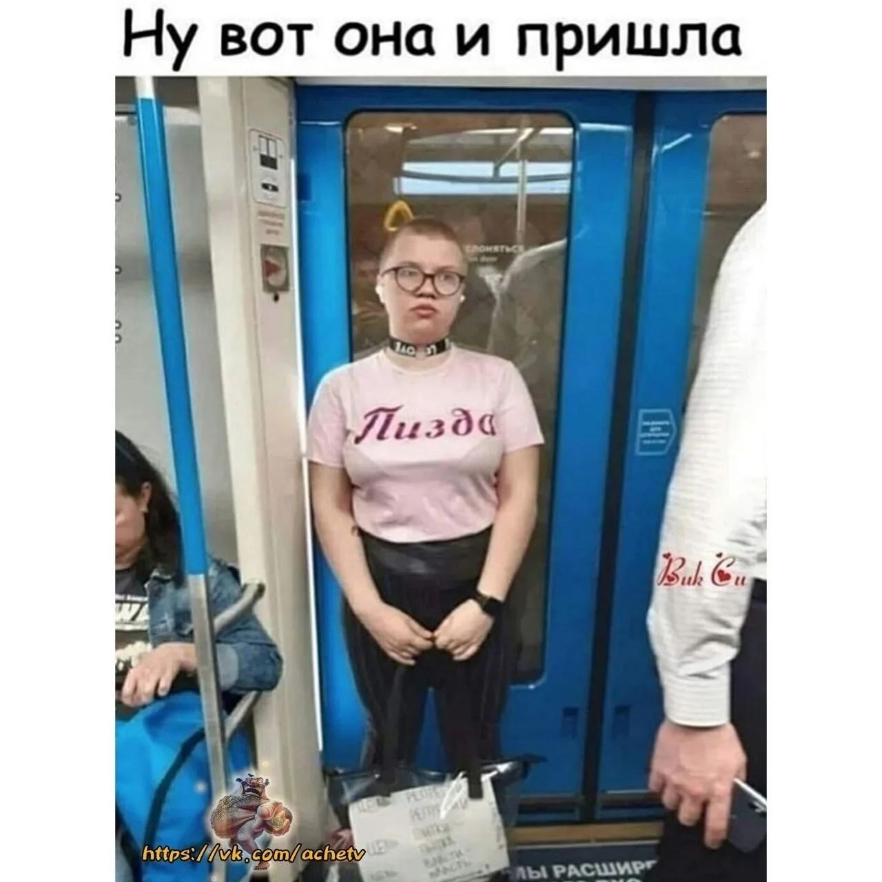 Ну вот она и пришла Пизда