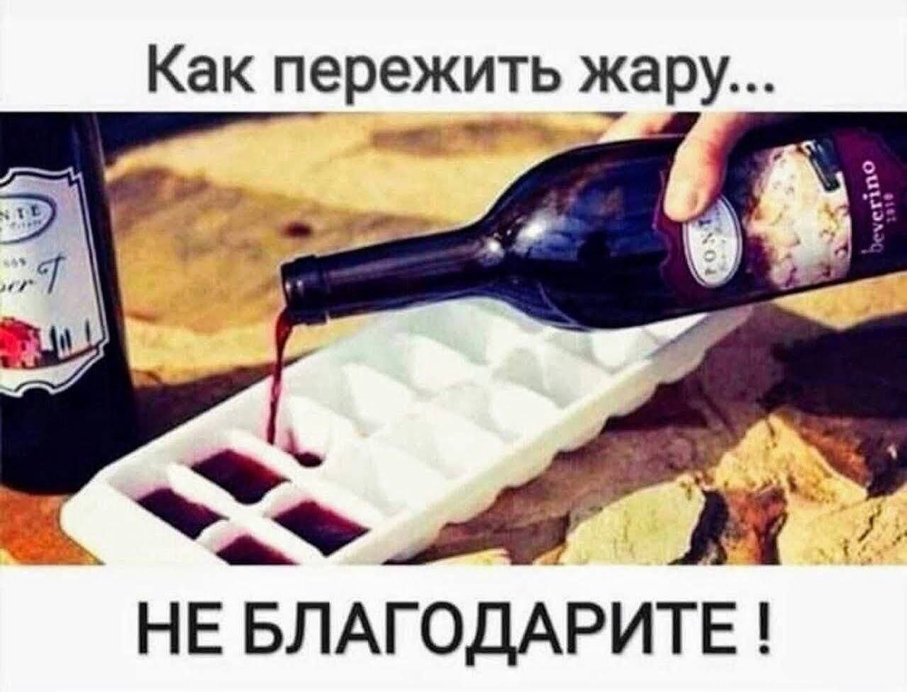 Как пережить жару... НЕ БЛАГОДАРИТЕ!