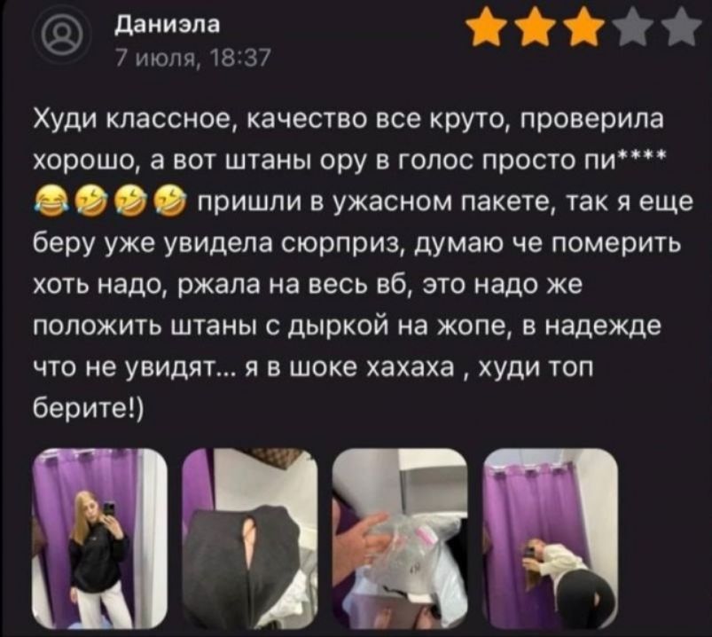 Даниэла 7 июля, 18:37 Худи классное, качество все круто, проверила хорошо, а вот штаны ору в голос просто пи**** 😂😂😂😂 пришли в ужасном пакете, так я еще беру уже увидела сюрприз, думаю че померить хоть надо, ржала на весь вб, это надо же положить штаны с дыркой на жопе, в надежде что не увидят... я в шоке хахаха , худи топ берите!)