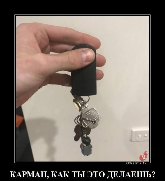 КАРМАН, КАК ТЫ ЭТО ДЕЛАЕШЬ?
