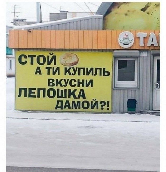 СТОЙ А ТИ КУПИЛЬ ВКУСНИ ЛЕПОШКА ДАМОЙ?!