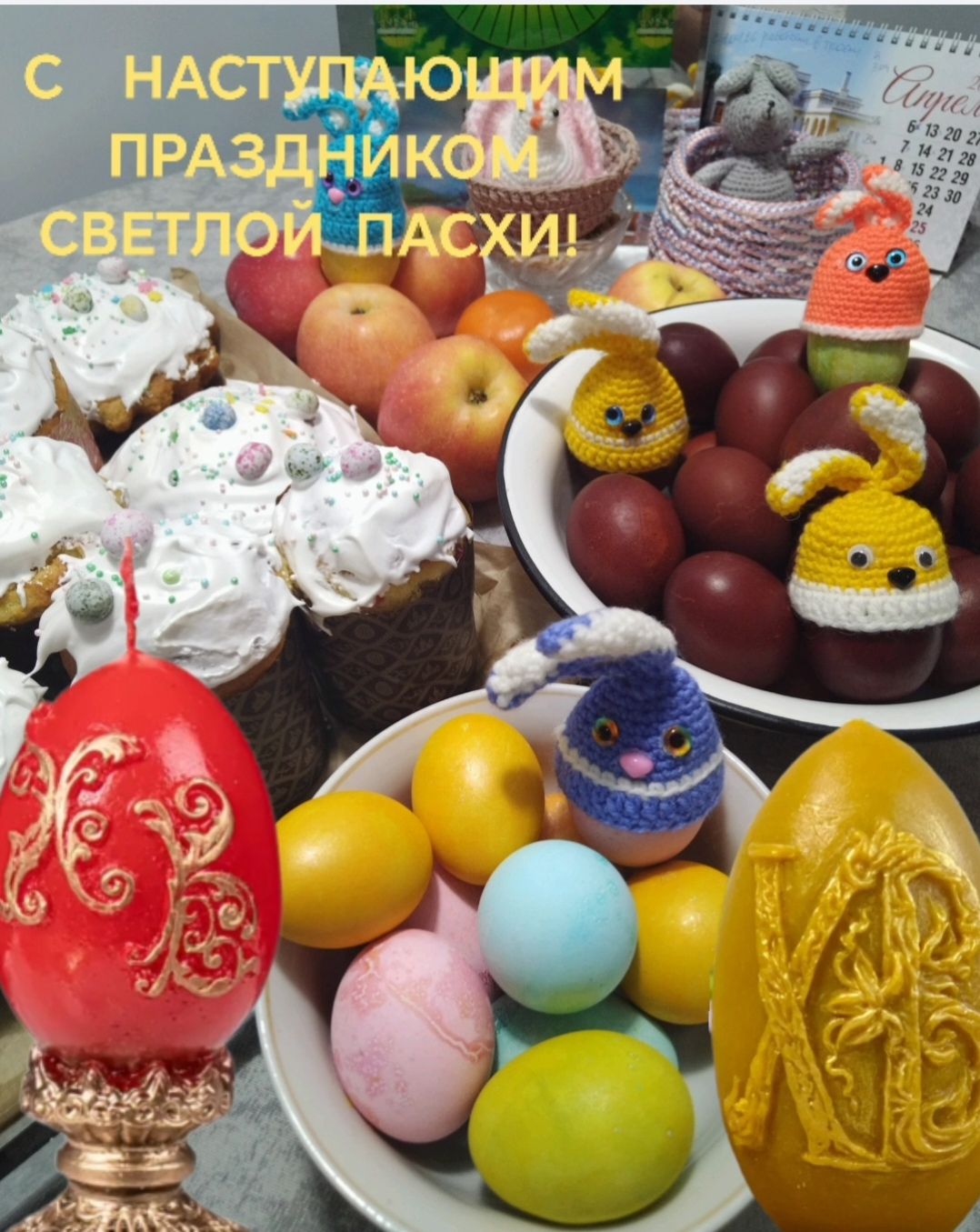 С НАСТУПАЮЩИМ ПРАЗДНИКОМ СВЕТЛОЙ ПАСХИ!