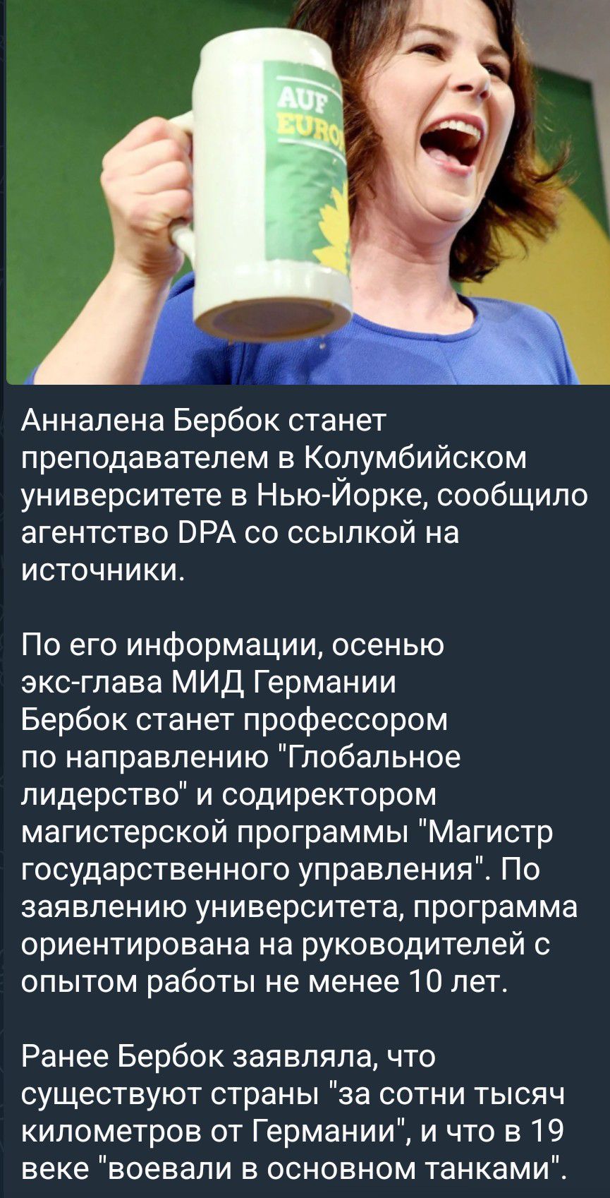Анналена Бербок станет преподавателем в Колумбийском университете в Нью-Йорке, сообщило агентство DPA со ссылкой на источники. По его информации, осенью экс-глава МИД Германии Бербок станет профессором по направлению 