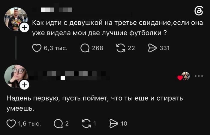 Как идти с девушкой на третье свидание, если она уже видела мои две лучшие футболки? Надень первую, пусть поймет, что ты еще и стирать умеешь.