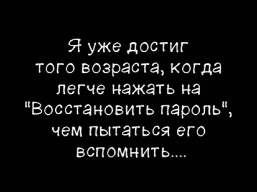 Я уже достиг того возраста, когда легче нажать на 