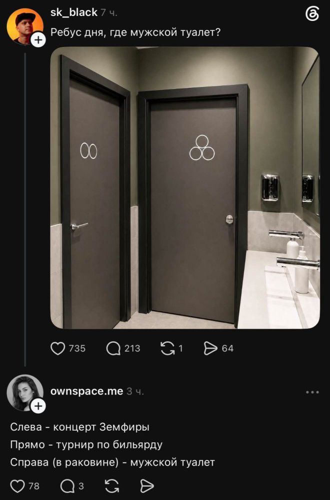 sk_black 7 ч. Ребус дня, где мужской туалет? ownspace.me 3 ч. Слева - концерт Земфиры Прямо - турнир по бильярду Справа (в раковине) - мужской туалет
