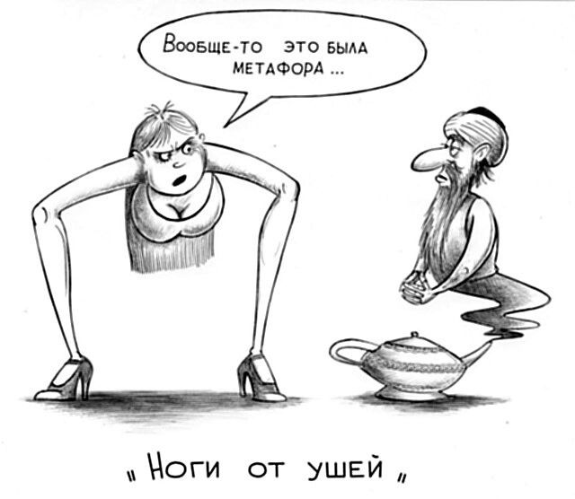 Вообще-то это была метафора... Ноги от ушей
