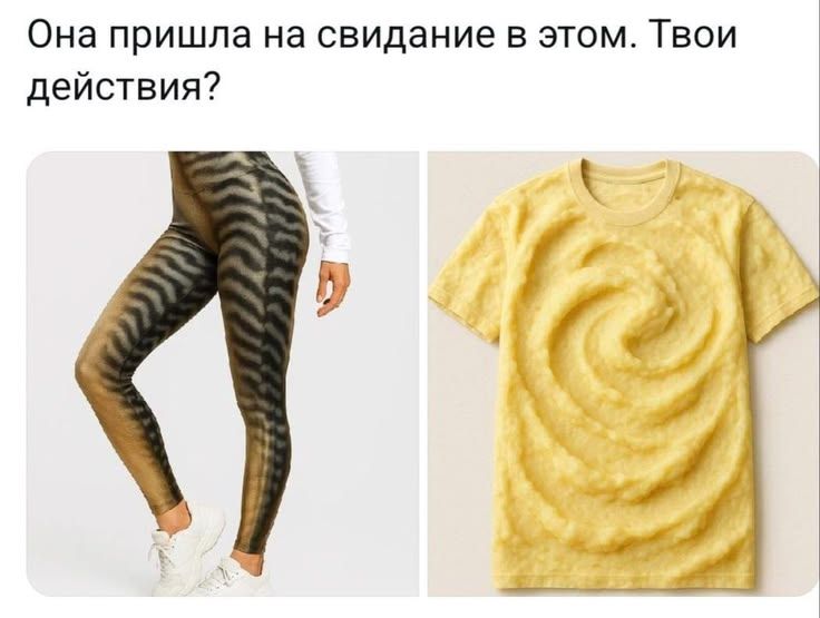 Она пришла на свидание в этом. Твои действия?