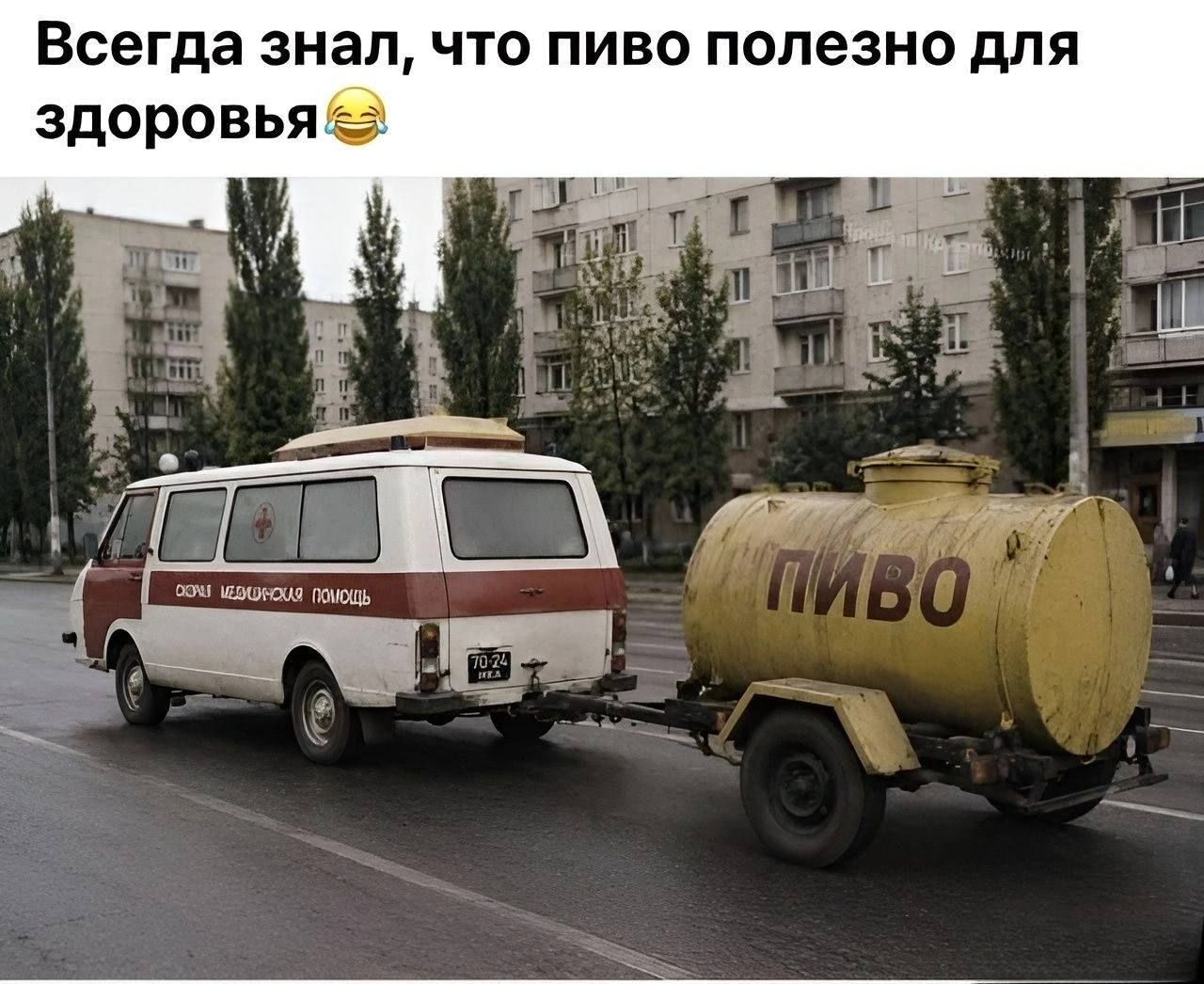 Всегда знал, что пиво полезно для здоровья 😂 Скорая медицинская помощь. ПИВО.