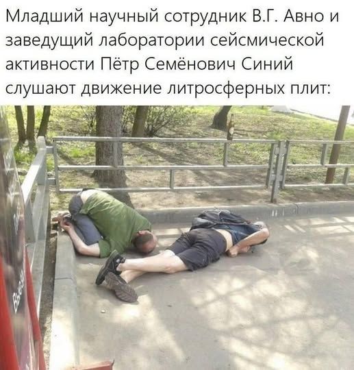 Младший научный сотрудник В.Г. Авно и заведующий лаборатории сейсмической активности Пётр Семёнович Синий слушают движение литосферных плит: