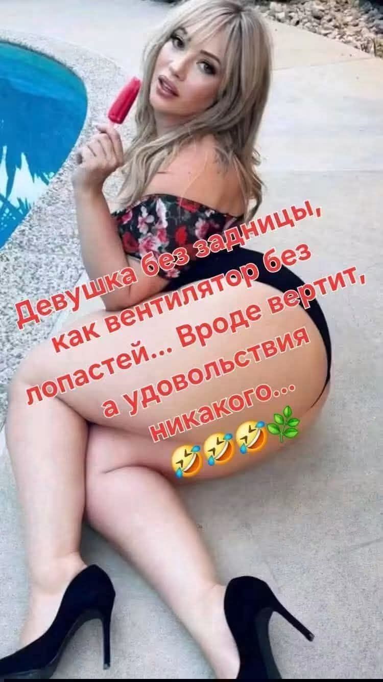 Девушка без задницы, как вентилятор без лопастей... Вроде вертит, а удовольствия никакого... 