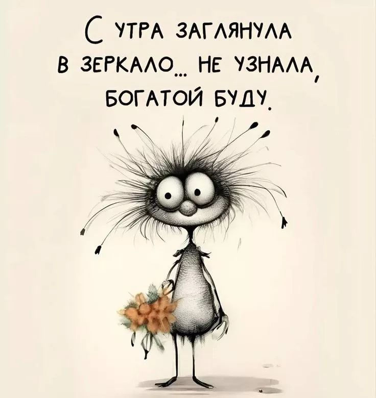 С утра заглянула в зеркало... не узнала, богатой буду.