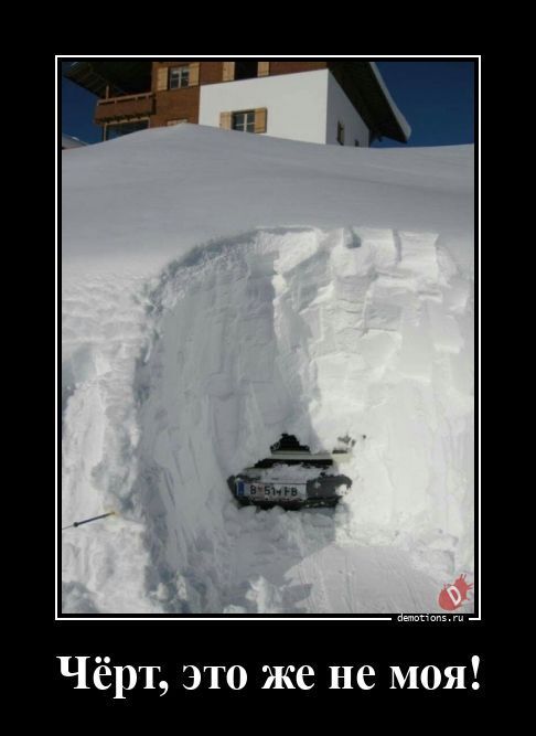 Чёрт, это же не моя!