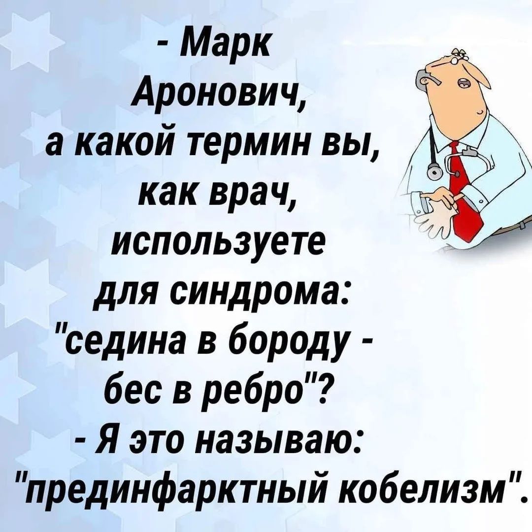 - Марк Аронович, а какой термин вы, как врач, используете для синдрома: 