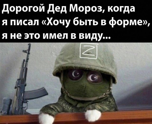Дорогой Дед Мороз, когда я писал «Хочу быть в форме», я не это имел в виду...