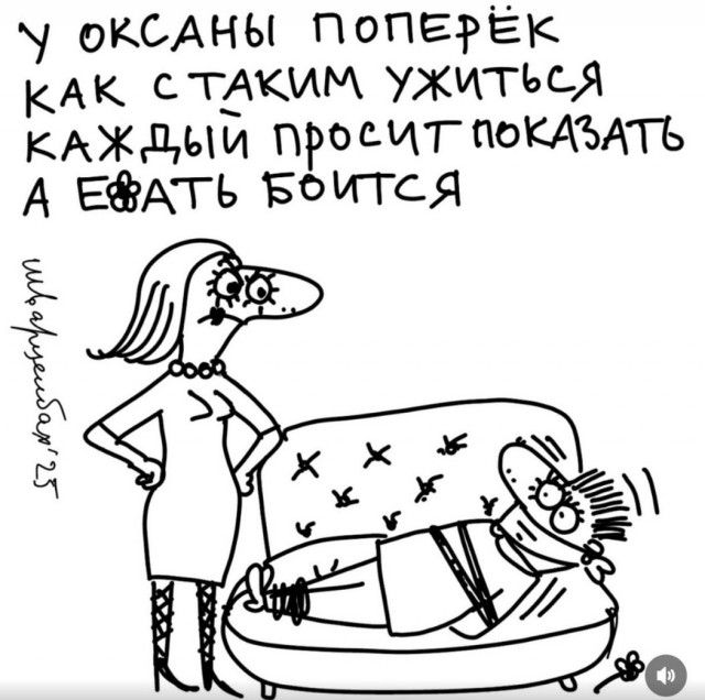 У ОКСАНЫ ПОПЕРЁК КАК С ТАКИМ УЖИТЬСЯ КАЖДЫЙ ПРОСИТ ПОКАЗАТЬ А ЕБАТЬ БОИТСЯ