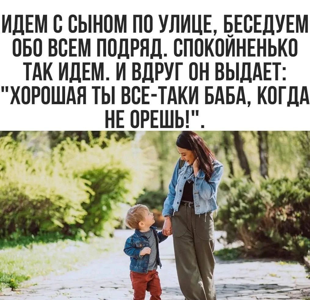 ИДЕМ С СЫНОМ ПО УЛИЦЕ, БЕСЕДУЕМ ОБО ВСЕМ ПОДРЯД. СПОКОЙНЕНЬКО ТАК ИДЕМ. И ВДРУГ ОН ВЫДАЕТ: 