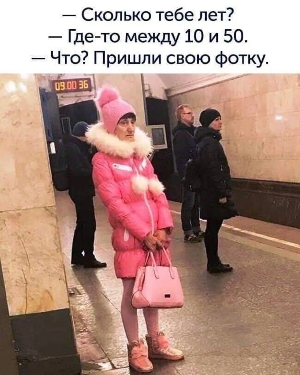 — Сколько тебе лет? — Где-то между 10 и 50. — Что? Пришли свою фотку.
