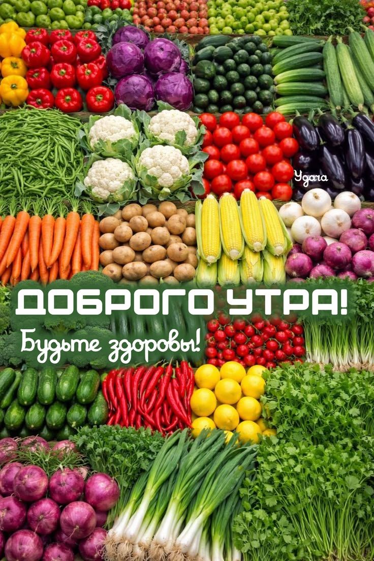 ДОБРОГО УТРА! Будьте здоровы! Удача