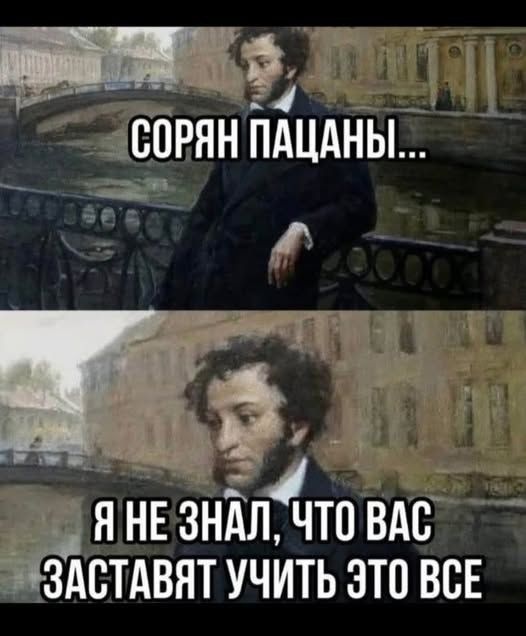 СОРЯН ПАЦАНЫ... Я НЕ ЗНАЛ, ЧТО ВАС ЗАСТАВЯТ УЧИТЬ ЭТО ВСЕ