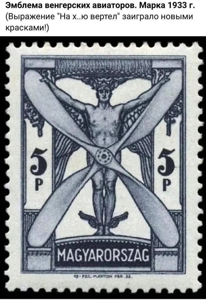 Эмблема венгерских авиаторов. Марка 1933 г. (Выражение 