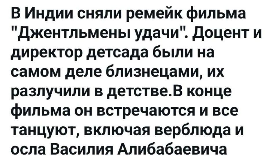 В Индии сняли ремейк фильма 
