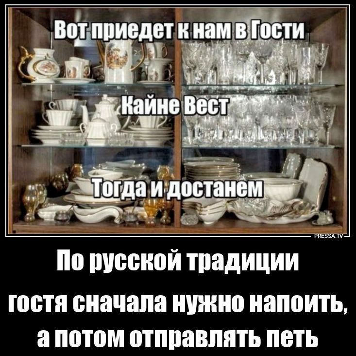 Вот приедет к нам в гости Канье Вест. Тогда и достанем. По русской традиции гостя сначала нужно напоить, а потом отправлять петь