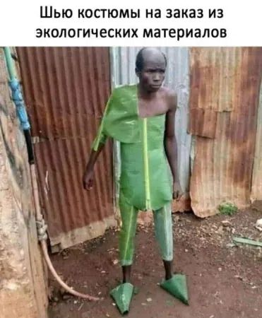 Шью костюмы на заказ из экологических материалов